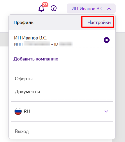 Переход в настройки кабинета Wildberries