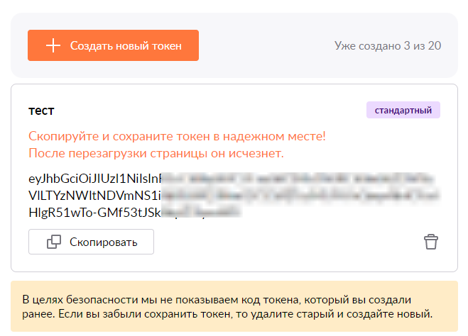 Форма создания токена API в Wildberries