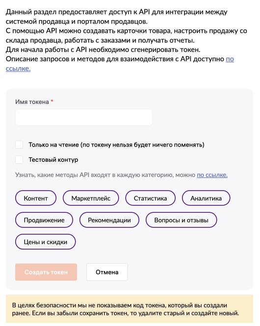 Окно с созданным токеном Wildberries