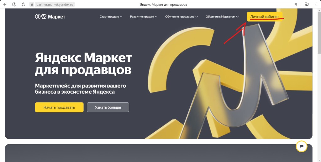 Главная страница Яндекс Маркета для продавцов