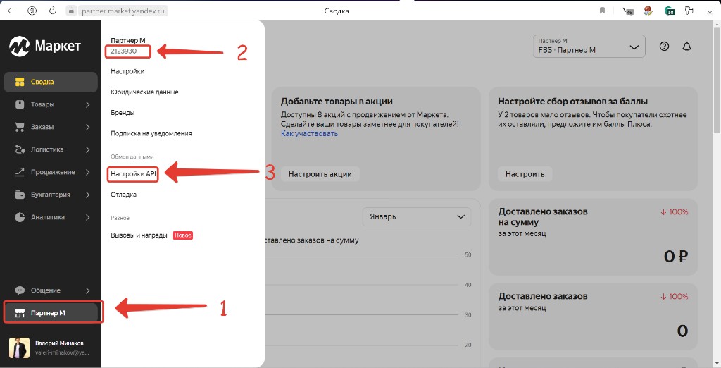 Переход к настройкам API в Яндекс Маркете