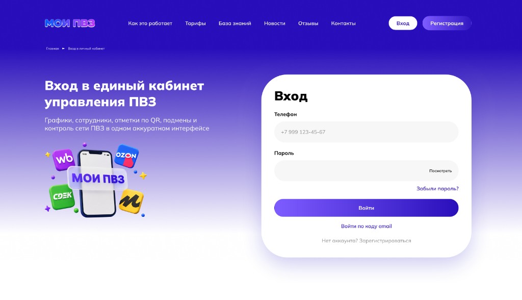 Страница входа в личный кабинет /login