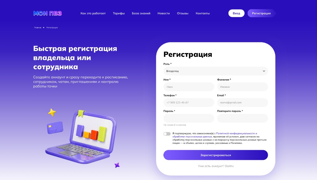 Форма регистрации владельца на moi-pvz.ru