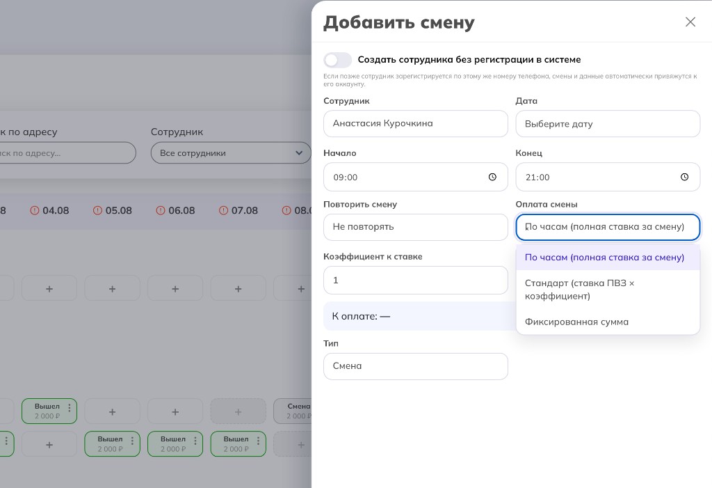 Панель смены: выбор режима оплаты и коэффициент к ставке