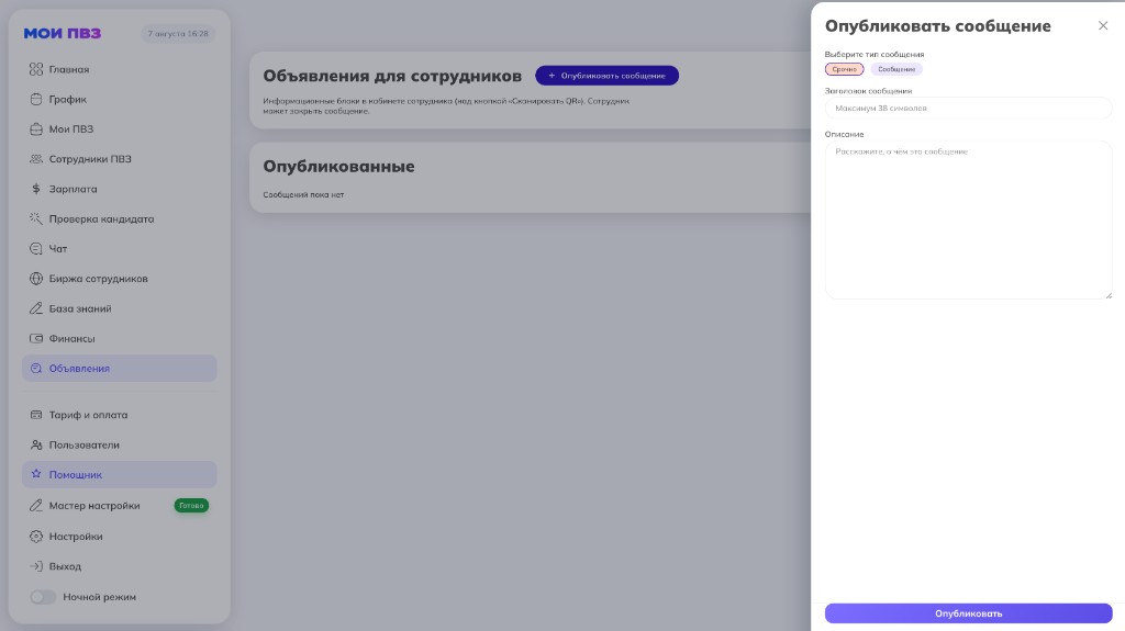 Модалка «Опубликовать сообщение»: тип, заголовок и описание