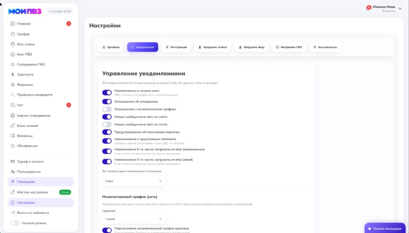 Настройки → Уведомления: типы оповещений и напоминания