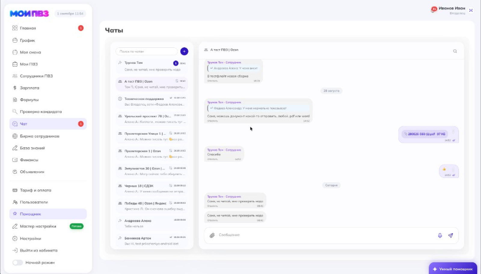 Корпоративный чат в web-кабинете: список диалогов и переписка
