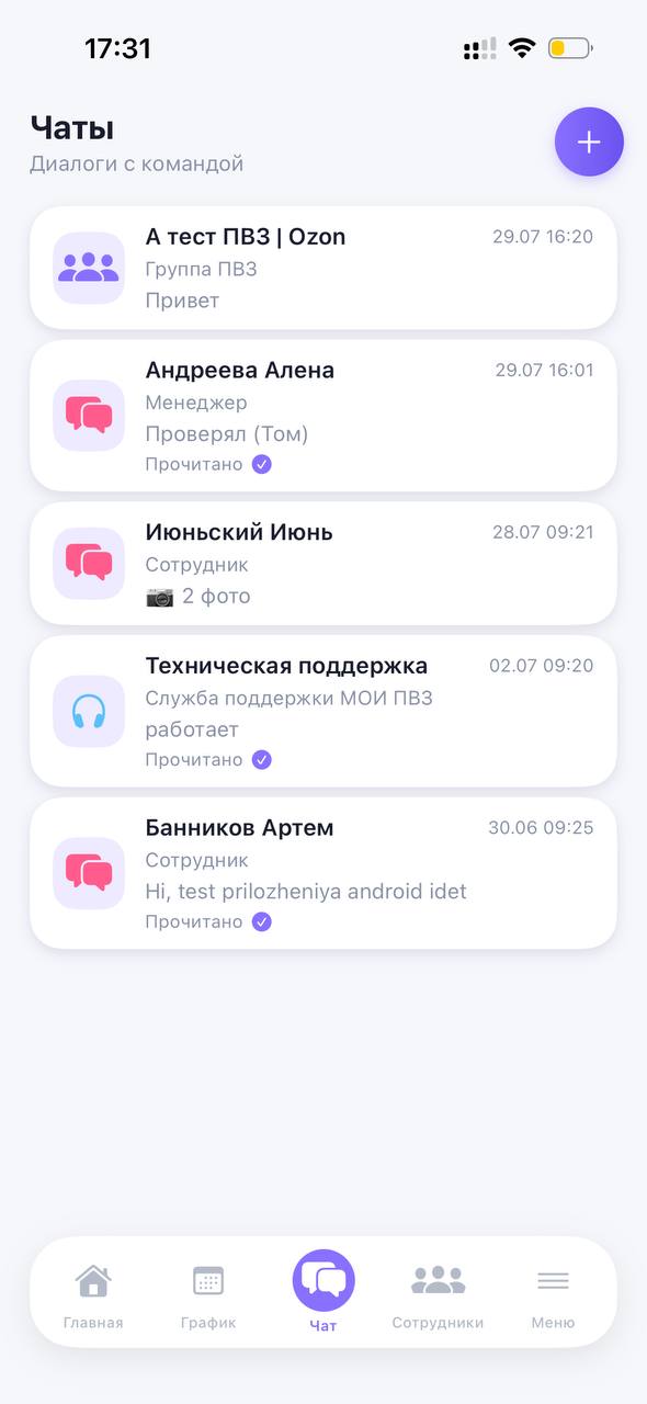 Список чатов в приложении владельца