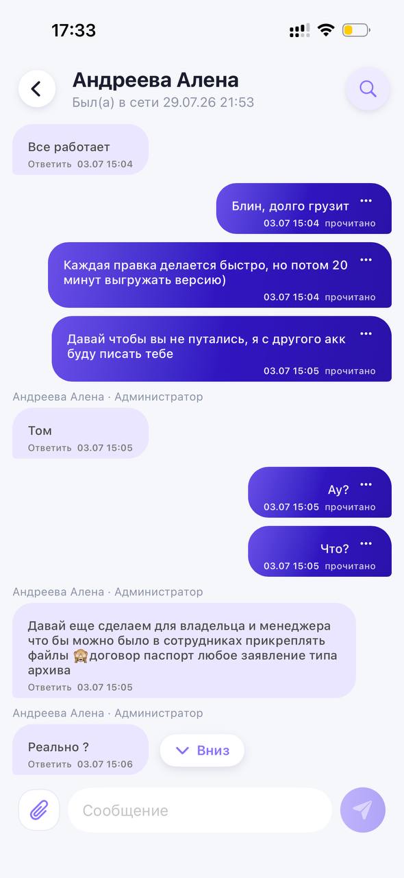 Личный диалог владельца с сотрудником