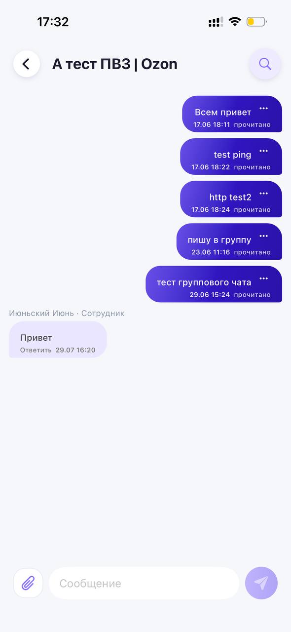 Групповой чат ПВЗ в приложении владельца