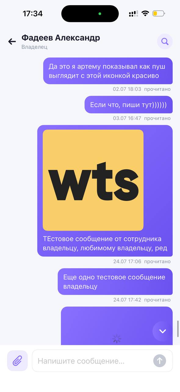 Чаты в мобильном приложении сотрудника