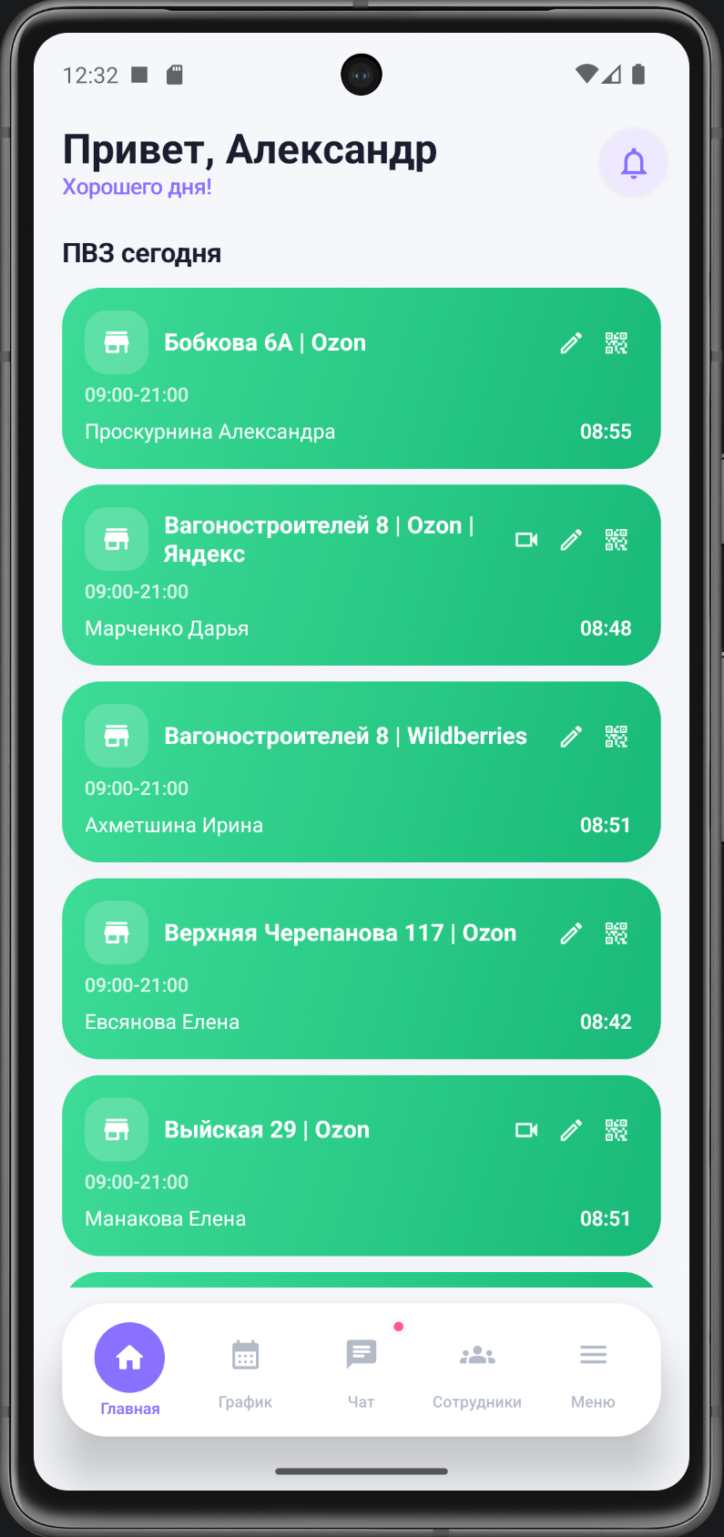 Главный экран приложения с карточками ПВЗ