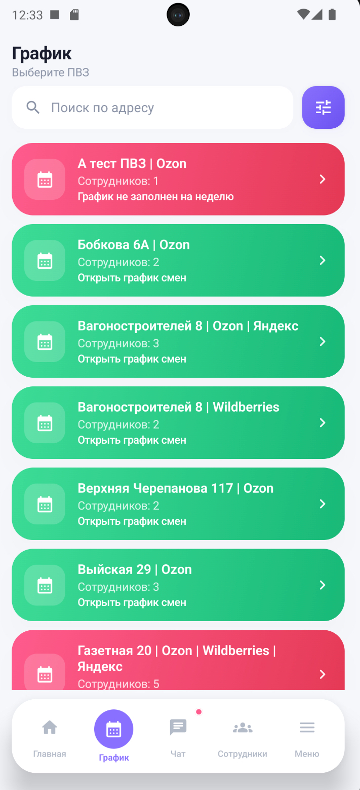 Экран «График» с сеткой смен