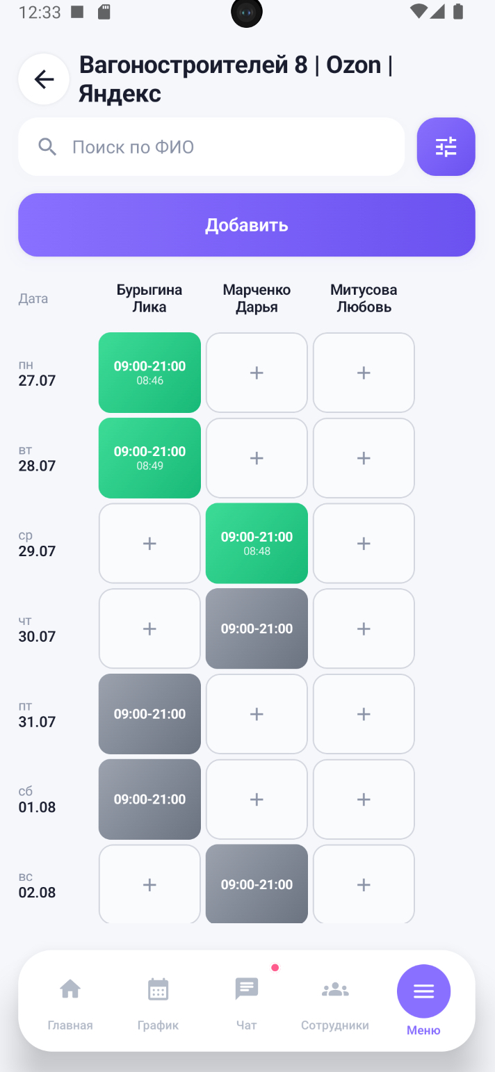 Модальное окно создания новой смены