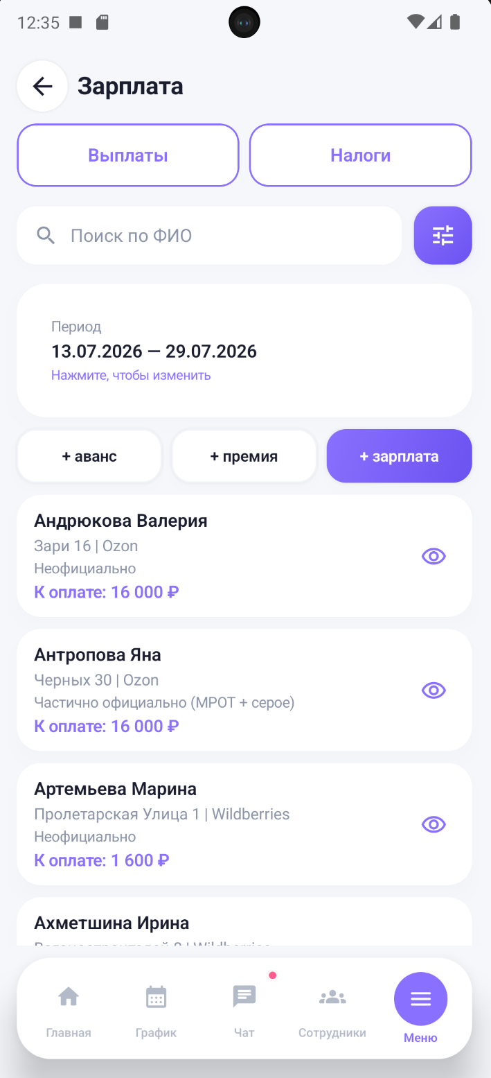 Экран «Зарплата» с таблицей начислений